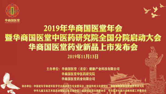 华商国医堂搭建系统平台助力中医药事业发展
